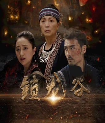 <b><font color='#FF0000'>锁龙谷</font></b>