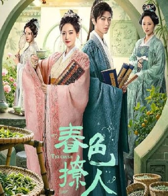 <b><font color='#FF0000'>春色撩人</font></b>