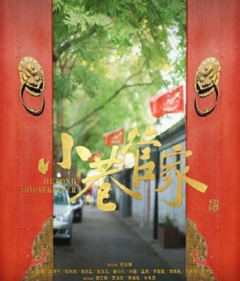 <b><font color='#FF0000'>小巷管家</font></b>