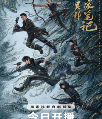 <b><font color='#FF0000'>吴邪私家笔记</font></b>