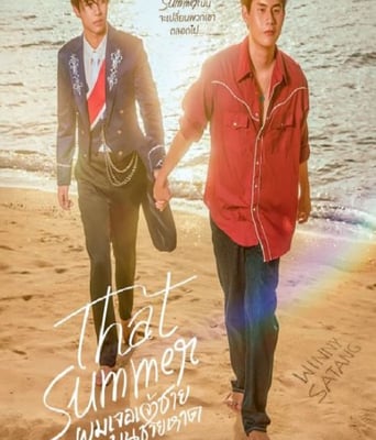 <b><font color='#FF0000'>那年夏天</font></b>