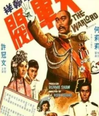 <b><font color='#FF0000'>大军阀</font></b>