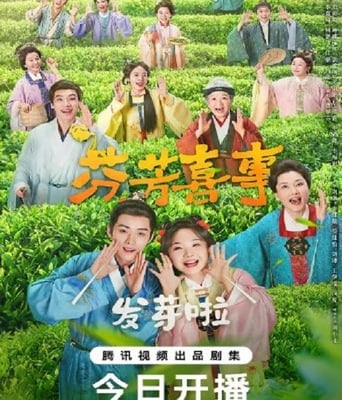 <b><font color='#FF0000'>芬芳喜事</font></b>