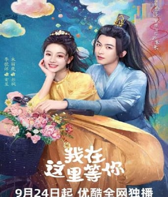 <b><font color='#FF0000'>我在这里等你2025</font></b>