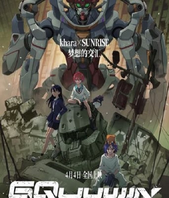 <b><font color='#FF0000'>机动战士高达:跨时之</font></b>