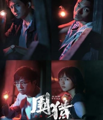 <b><font color='#FF0000'>围猎</font></b>