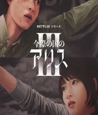 <b><font color='#FF0000'>弥留之国的爱丽丝 第</font></b>