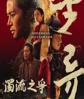 <b><font color='#FF0000'>浊流之争</font></b>