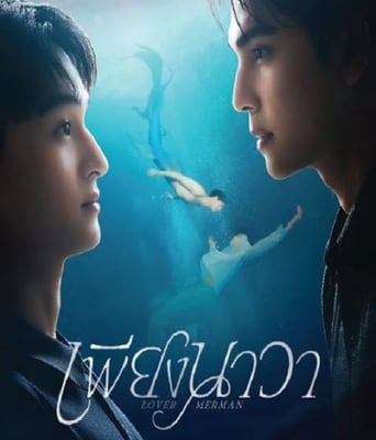 <b><font color='#FF0000'>人鱼恋人</font></b>