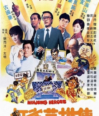 <b><font color='#FF0000'>打雀英雄传1981</font></b>