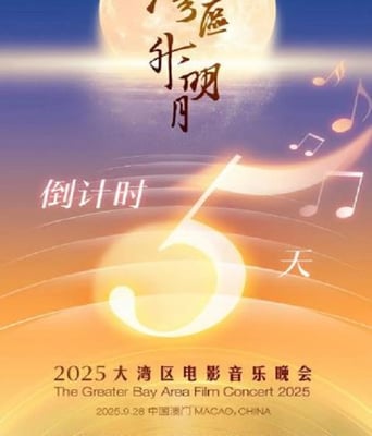 <b><font color='#FF0000'>"湾区升明月"</font></b>