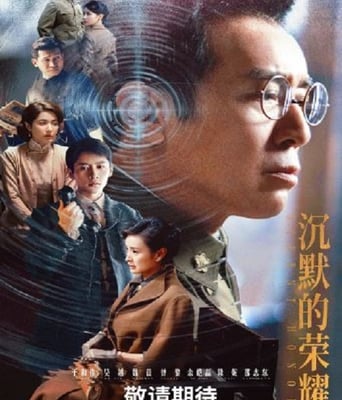 <b><font color='#FF0000'>沉默的荣耀</font></b>