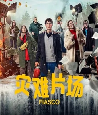 <b><font color='#FF0000'>灾难片场</font></b>