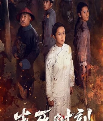 <b><font color='#FF0000'>生死时刻2020</font></b>