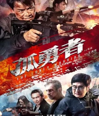 <b><font color='#FF0000'>孤勇者2025</font></b>