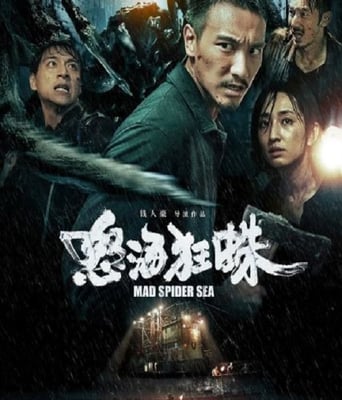 <b><font color='#FF0000'>怒海狂蛛2020</font></b>