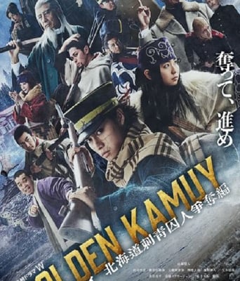 <b><font color='#FF0000'>黄金神威:北海道刺青</font></b>