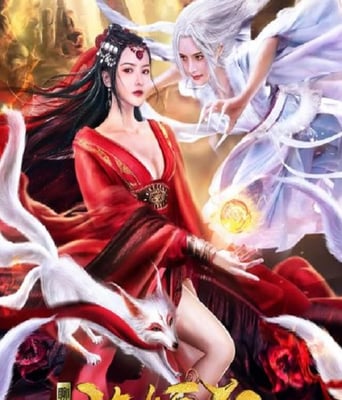 <b><font color='#FF0000'>诡婳狐2021</font></b>