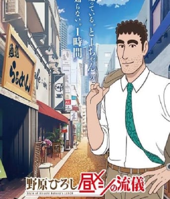 <b><font color='#FF0000'>野原广志 午餐流派</font></b>