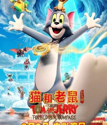 <b><font color='#FF0000'>猫和老鼠:星盘奇缘</font></b>