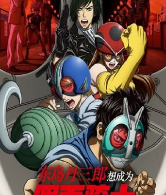 <b><font color='#FF0000'>东岛丹三郎想成为假面</font></b>