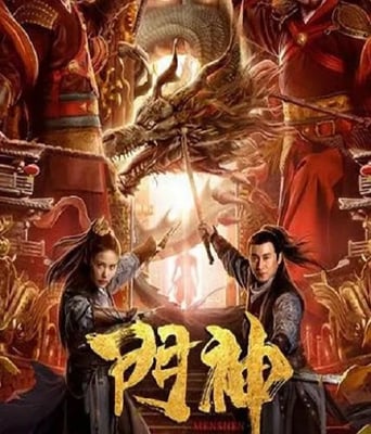 <b><font color='#FF0000'>门神2020</font></b>