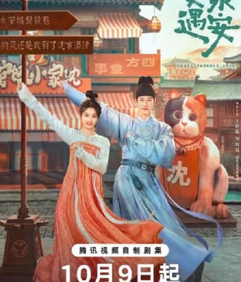 <b><font color='#FF0000'>宴遇永安</font></b>