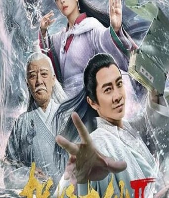 <b><font color='#FF0000'>捉妖大仙2</font></b>