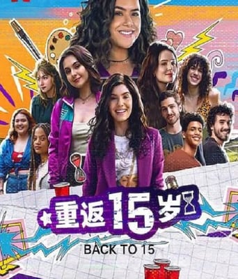 <b><font color='#FF0000'>重返15岁 第三季</font></b>