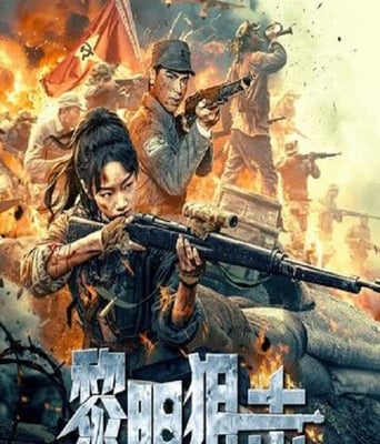 <b><font color='#FF0000'>黎明狙击</font></b>