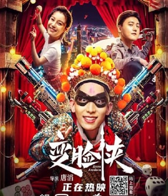 <b><font color='#FF0000'>变脸侠</font></b>