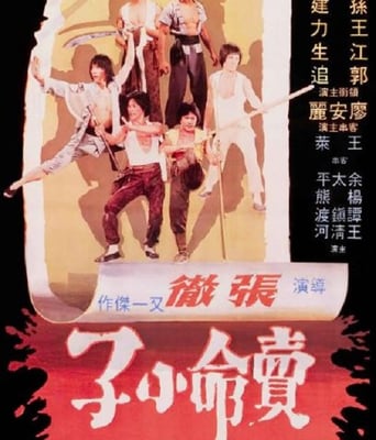 <b><font color='#FF0000'>卖命小子</font></b>