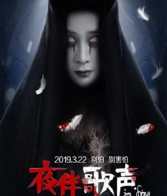 <b><font color='#FF0000'>夜伴歌声</font></b>