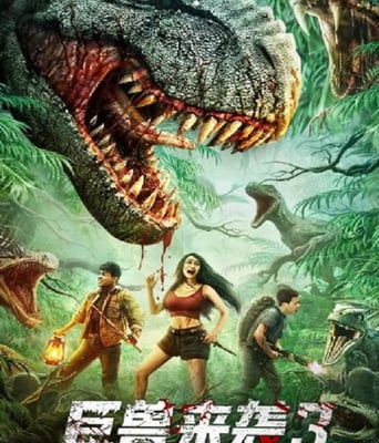 <b><font color='#FF0000'>巨兽来袭3</font></b>