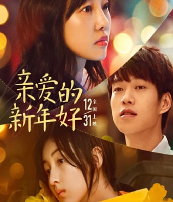 <b><font color='#FF0000'>亲爱的新年好</font></b>