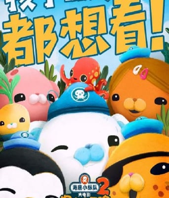 <b><font color='#FF0000'>海底小纵队:洞穴大冒</font></b>