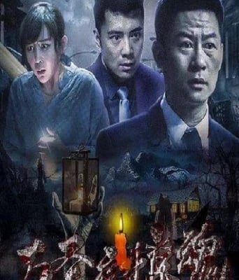 <b><font color='#FF0000'>万圣夜惊魂</font></b>