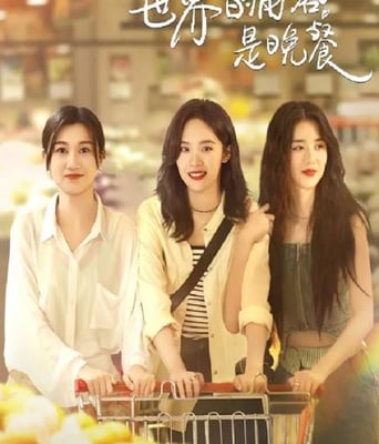 <b><font color='#FF0000'>世界的角落是晚餐</font></b>