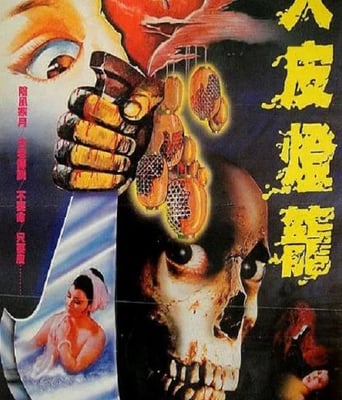 <b><font color='#FF0000'>人皮灯笼1982</font></b>