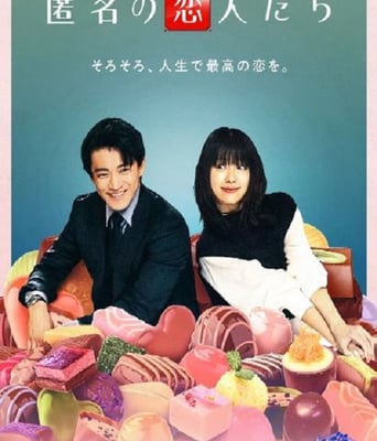 <b><font color='#FF0000'>浪漫匿名者</font></b>