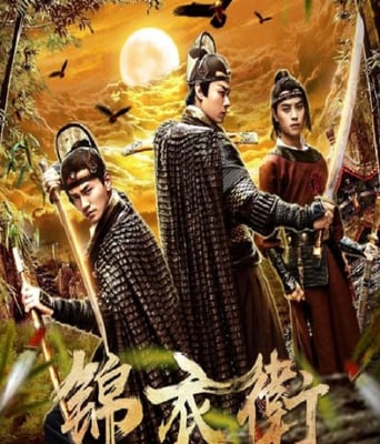 <b><font color='#FF0000'>锦衣卫之残阳如血</font></b>