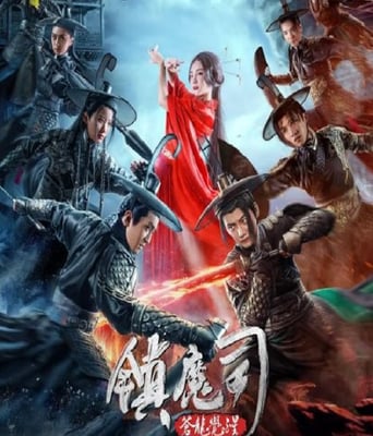 <b><font color='#FF0000'>镇魔司:苍龙觉醒</font></b>