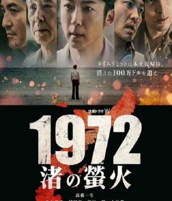 <b><font color='#FF0000'>1972 渚之萤火</font></b>