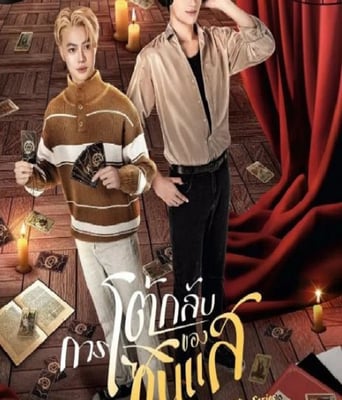 <b><font color='#FF0000'>算命师的逆袭</font></b>