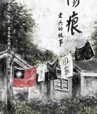 <b><font color='#FF0000'>伤痕——老兵的故事</font></b>