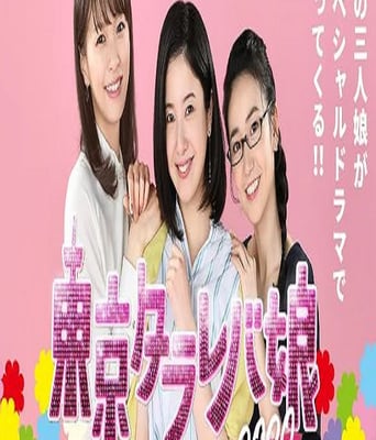 <b><font color='#FF0000'>东京白日梦女2020</font></b>