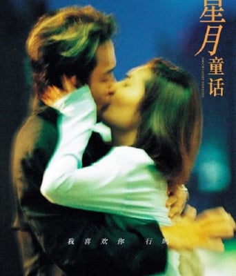 <b><font color='#FF0000'>星月童话</font></b>