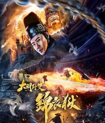 <b><font color='#FF0000'>大明野史之锦衣狱</font></b>