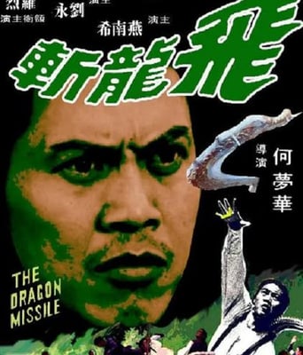 <b><font color='#FF0000'>飞龙斩</font></b>