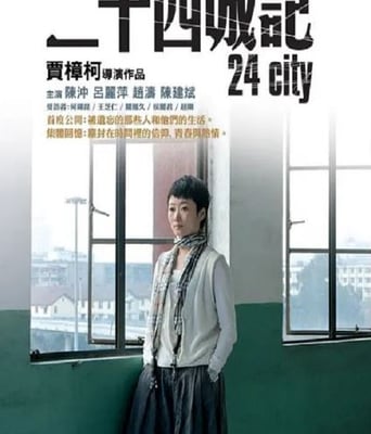 <b><font color='#FF0000'>二十四城记</font></b>